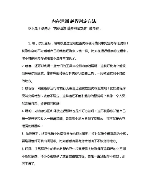 内存泄漏 越界判定方法