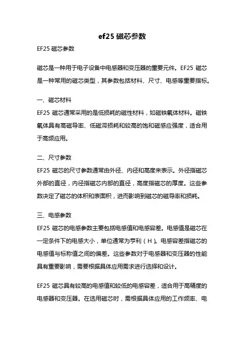 ef25磁芯参数