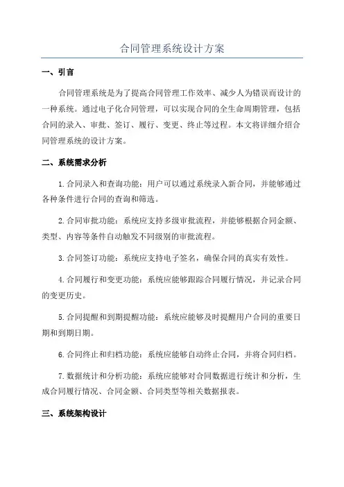 合同管理系统设计方案
