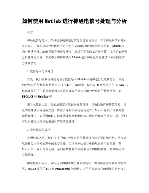 如何使用Matlab进行神经电信号处理与分析