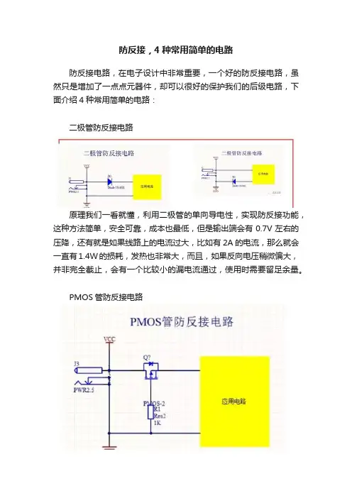 防反接，4种常用简单的电路