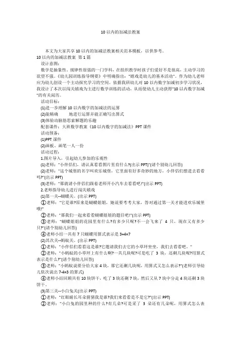 10以内的加减法教案