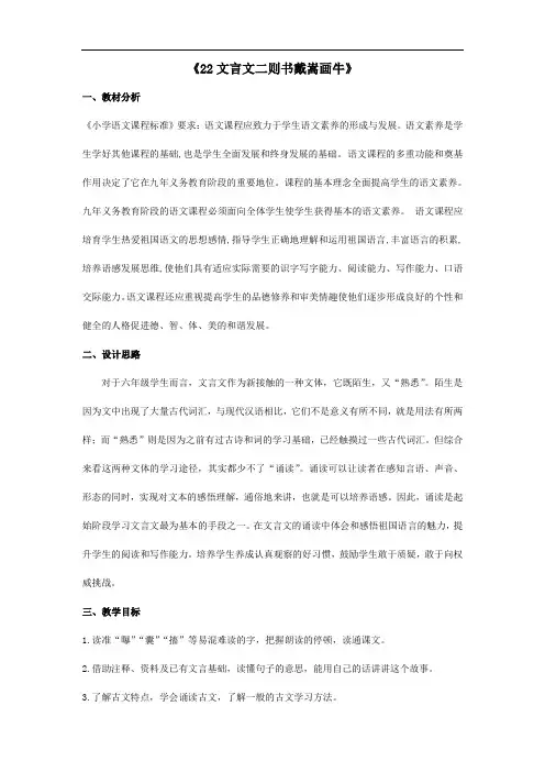 22 文言文二则书戴嵩画牛教案六年级上册语文统编版