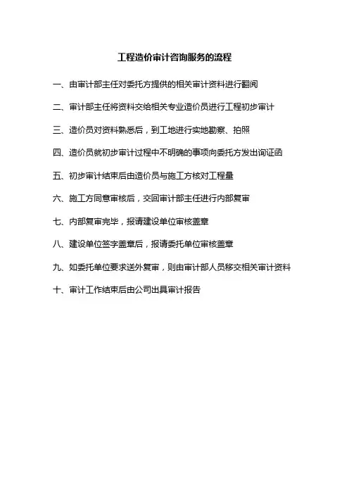 审计工作流程图