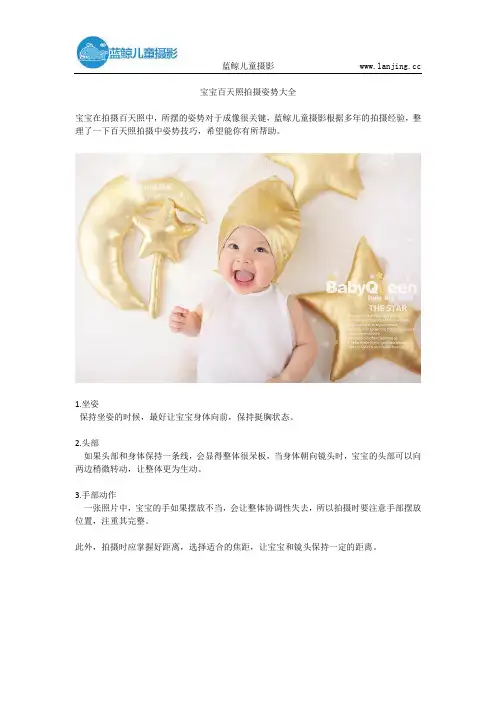 宝宝百天照拍摄姿势大全