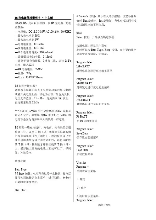 B6充电器详细使用说明