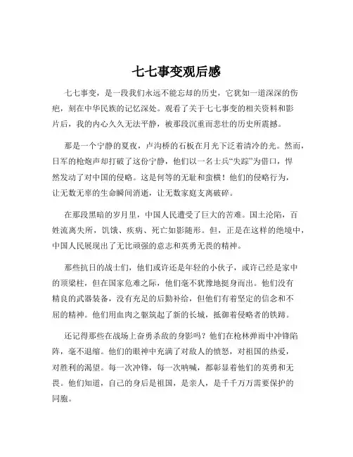 七七事变观后感