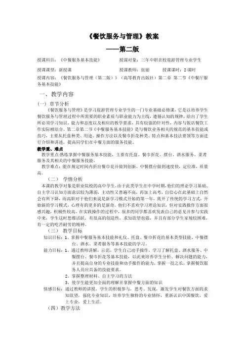 餐饮服务与管理教案