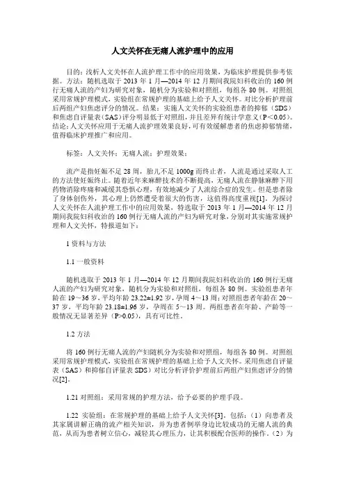 人文关怀在无痛人流护理中的应用