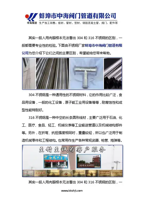 304和316不锈钢哪个好