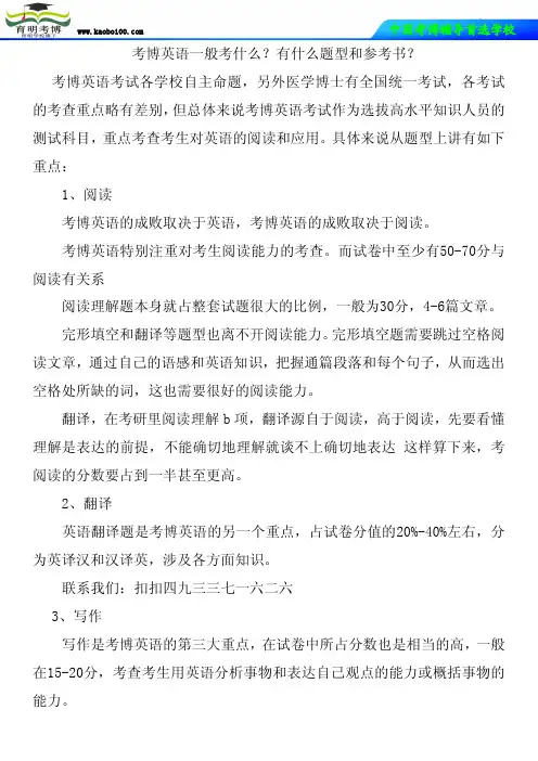 考博英语一般考什么？有什么题型和参考书？-育明考博