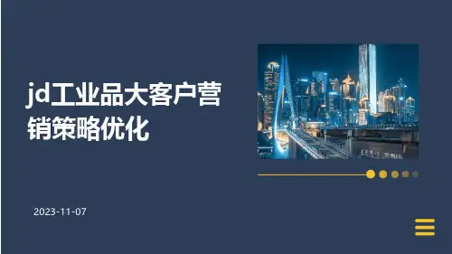 JD工业品大客户营销策略优化