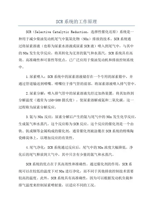 SCR系统的工作原理