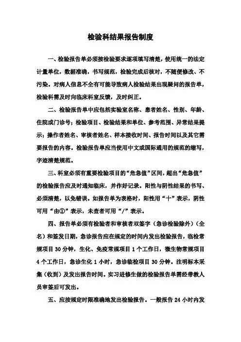 检验科结果报告制度