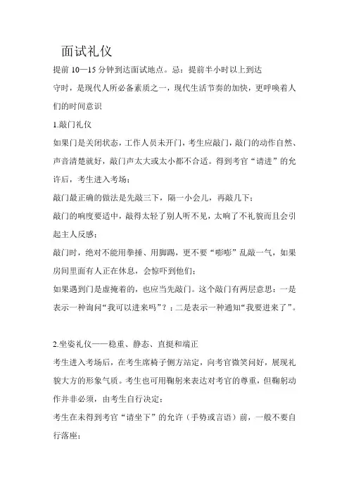 公务员面试礼仪及真题练习