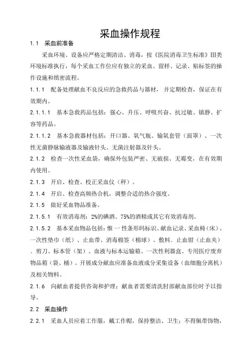 采血操作规程