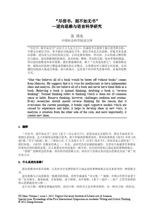 “尽信书,则不如无书” - NU Ideas