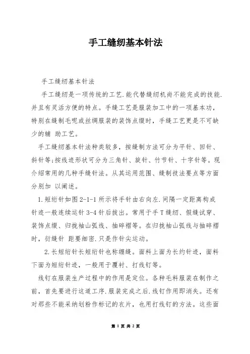 手工缝纫基本针法