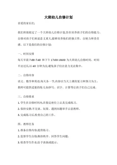 大班幼儿自修计划