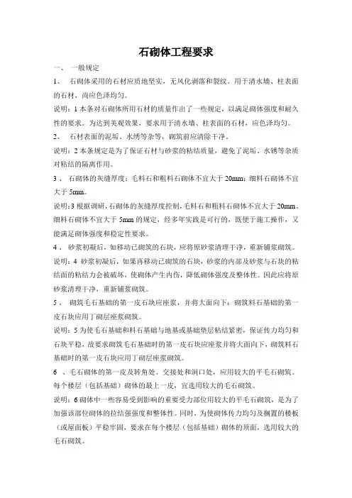 石砌体工程要求