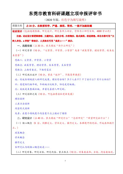 解读申报评审书(2020年版,附填写说明)