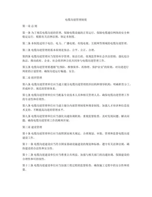 电缆沟道管理制度