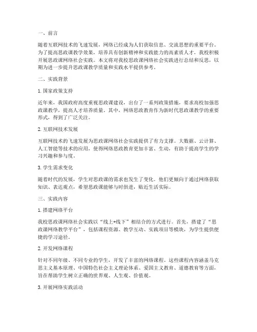 思政课网络社会实践报告