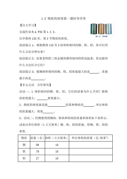4.3 物质的密度导学案1