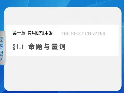 《步步高 学案导学设计》2013-2014学年 高中数学 人教B版选修1-1【配套备课资源】1.1.1命 题