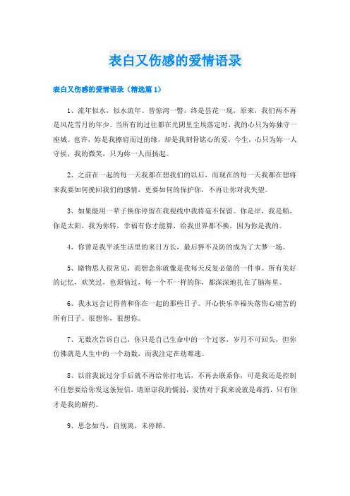 表白又伤感的爱情语录