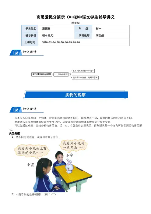 一年级数学下册第2单元观察物体_第01讲实物的观察(学生版)(北师大)