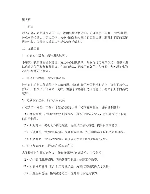 年度考核总结_二线(3篇)