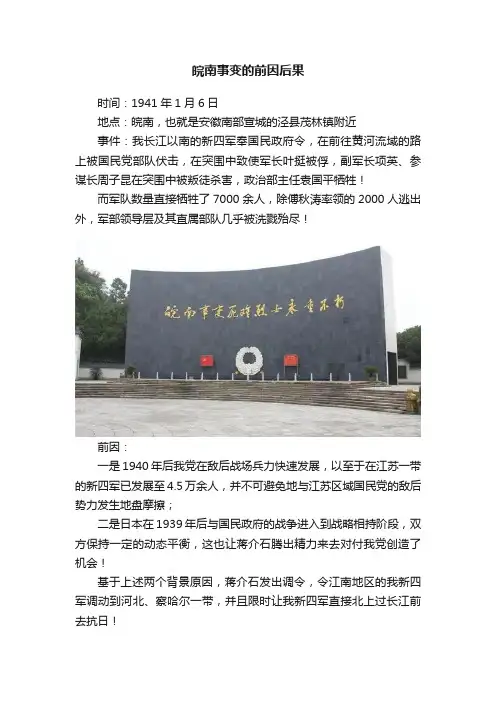 皖南事变的前因后果
