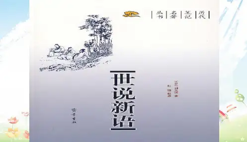 2020年部编本人教版初中七年级语文上册5、咏雪PPT课件