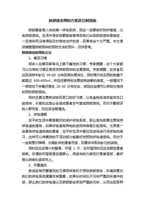 肺部感染预防方案及控制措施