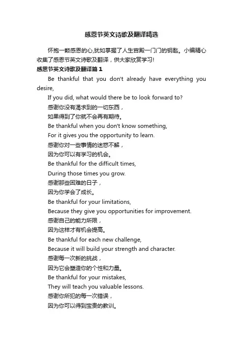感恩节英文诗歌及翻译精选