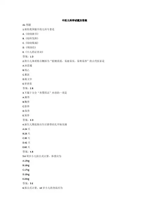 中医儿科学试题及答案大全