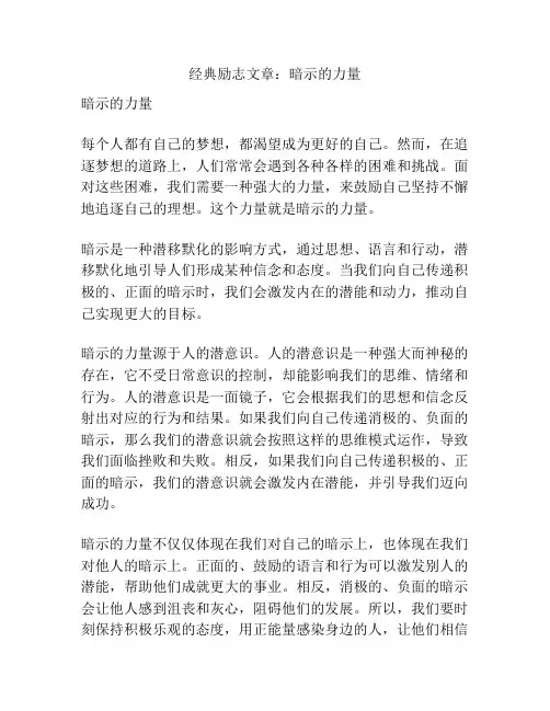 经典励志文章：暗示的力量