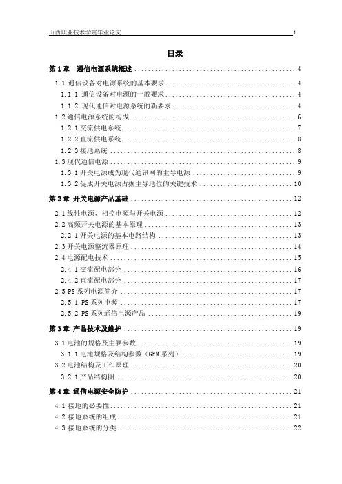 通信电源系统原理