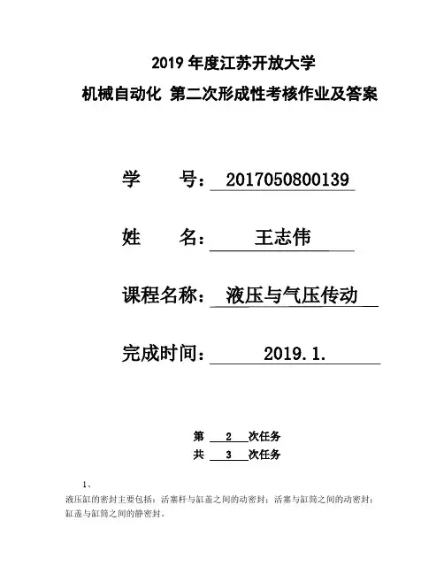 江苏开放大学机械自动化液压与气压传动第二次形成作业答案