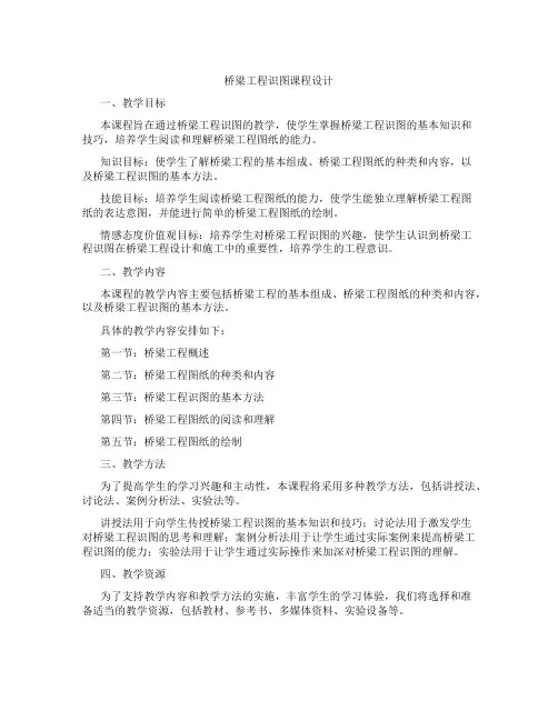 桥梁工程识图课程设计