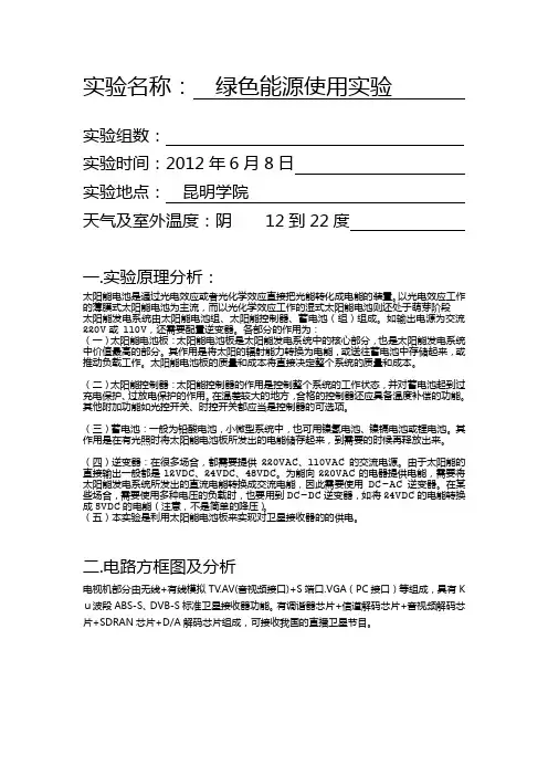 新能源实验报告内页 - 副本