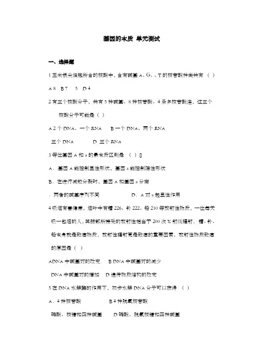 最新精编高中人教版必修二高中生物第三章基因的本质检测题2及解析