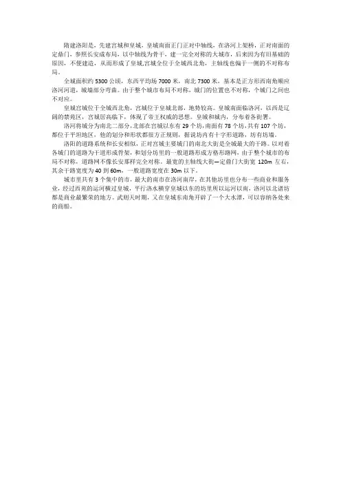 隋唐洛阳城的规划要点