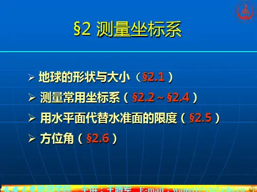 第2章 测量基本知识