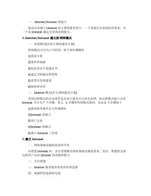自学考试中互联网及其应用的复习笔记