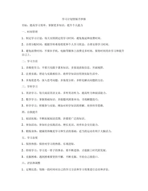 学习计划竖版手抄报