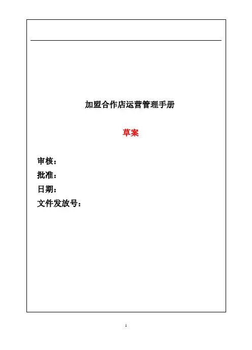 加盟店管理手册全套