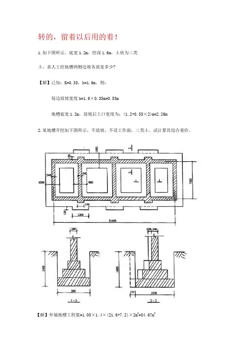 基础挖方量计算方法