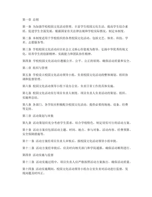 学校校园文化活动管理制度